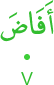 afāḍa