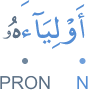 awliyāahu