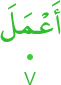 aʿmala
