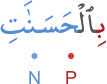 bil-ḥasanāti