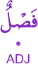 faṣlun
