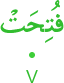 futiḥat