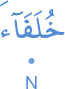 khulafāa