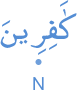 kāfirīna