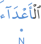 l-aʿdāa