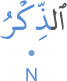 l-dhik'ru