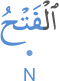 l-fatḥu