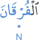 l-fur'qāna