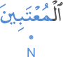 l-muʿ'tabīna