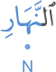 l-nahāri