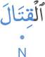 l-qitāla