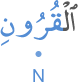l-qurūni