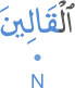 l-qālīna