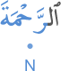 l-raḥmata
