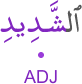 l-shadīdi