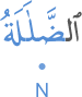 l-ḍalālatu