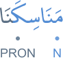 manāsikanā