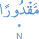 maqdūran