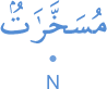 musakharātun