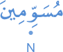 musawwimīna