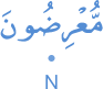 muʿ'riḍūna