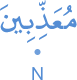 muʿadhibīna