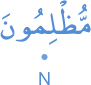 muẓ'limūna