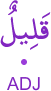 qalīlun