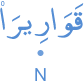 qawārīrā