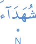 shuhadāa
