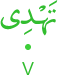 tahdī