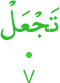 tajʿal