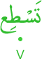 tasṭiʿ