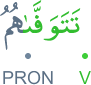 tatawaffāhumu