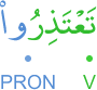 taʿtadhirū