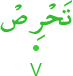 taḥriṣ