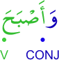 wa-aṣbaḥa