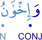 wa-ikh'wānu