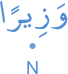 wazīran