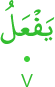 yafʿalu