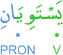 yastawiyāni