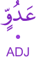 ʿaduwwin